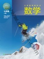 浙教版七年级数学上册