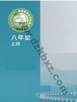 浙教版八年级科学上册