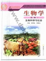 浙科版高三生物选修2 浙科版电子课本封面