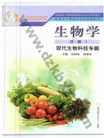 浙科版高三生物选修3 浙科版电子课本封面