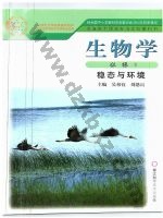 浙科版高二生物必修3