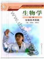 浙科版高二生物选修1 浙科版电子课本封面