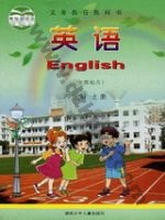 湘少版四年级英语上册 湘少版电子课本封面