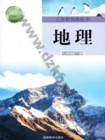 湘教版七年级地理下册 湘教版电子课本封面