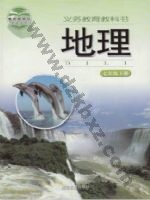 湘教版七年级地理下册