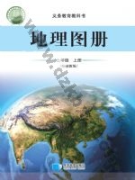 湘教版七年级地理图册上册