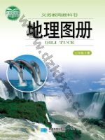 湘教版七年级地理图册下册