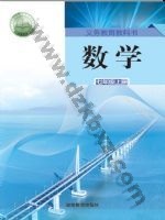 湘教版七年级数学上册 湘教版电子课本封面