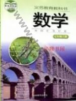 湘教版七年级数学上册 湘教版电子课本封面