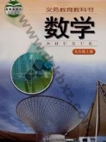 湘教版九年级数学上册