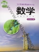 湘教版九年级数学下册