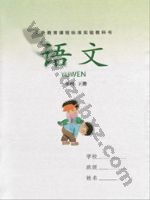 湘教版一年级语文下册