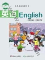 湘教版湘鲁版三年级英语下册 湘教版电子课本封面