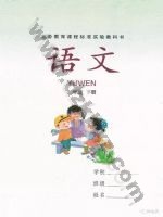 湘教版三年级语文下册 湘教版电子课本封面