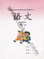 湘教版二年级语文上册 湘教版电子课本封面