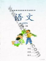 湘教版五年级语文下册 湘教版电子课本封面