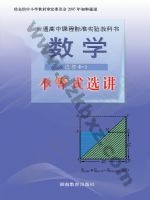 湘教版高三数学选修4-5 湘教版电子课本封面
