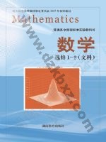 湘教版高二数学选修1-2(文科 湘教版电子课本封面