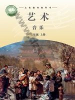 湘文艺版七年级音乐上册