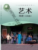 湘文艺版八年级戏剧下册