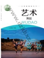 湘文艺版八年级舞蹈下册