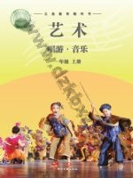 湘文艺版简谱一年级音乐上册