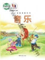 湘文艺版简谱三年级音乐上册