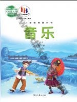 湘文艺版简谱三年级音乐下册 湘文艺版电子课本封面