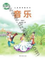 湘文艺版简谱六年级音乐上册 湘文艺版电子课本封面