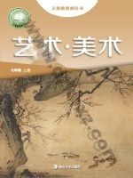 湘美版七年级美术上册