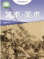 湘美版七年级美术下册