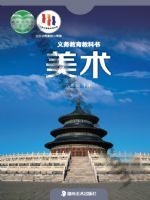 湘美版九年级美术下册