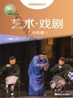 湘美版八年级戏剧上册