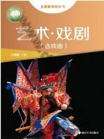 湘美版八年级戏剧下册