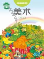 湘美版二年级美术上册 湘美版电子课本封面