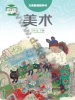 湘美版四年级美术下册 湘美版电子课本封面