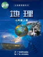 粤教版粤教粤人版七年级地理上册