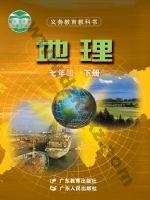 粤教版粤教粤人版七年级地理下册
