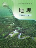 粤教版粤教粤人版七年级地理下册