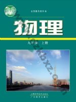 沪科版沪科粤教版九年级物理上册