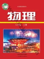 沪科版沪科粤教版八年级物理上册