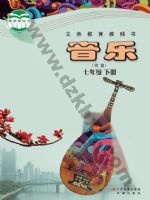 粤教版粤教花城版七年级音乐下册