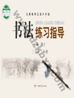 粤教版三年级书法练习指导下册 粤教版电子课本封面