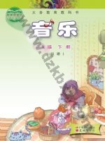 粤教版粤教花城版二年级音乐下册 粤教版电子课本封面