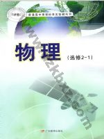 粤教版高二物理选修2-1(职高 粤教版电子课本封面