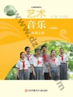苏少版五线谱七年级音乐上册