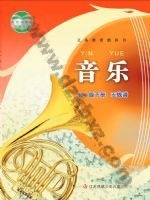 苏少版五线谱七年级音乐下册