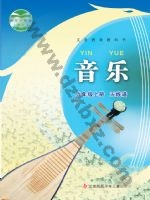 苏少版五线谱九年级音乐上册 苏少版电子课本封面