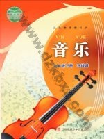 苏少版五线谱八年级音乐下册