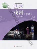 苏少版八年级戏剧上册